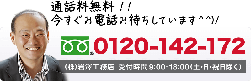 無料お問い合わせ